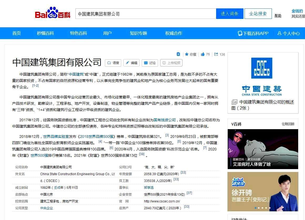 百科（公司案例）公司形象案例展示